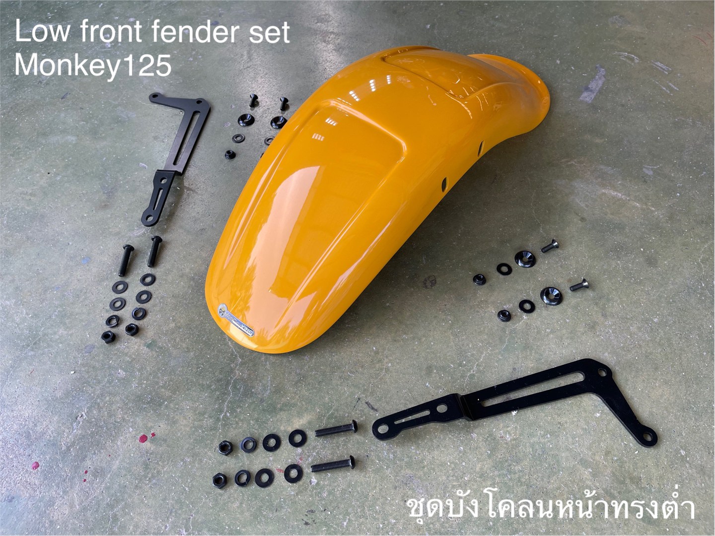 ชุดบังโคลนหน้าทรงต่ำmonkey125 MonQeyKing ราคา2500฿