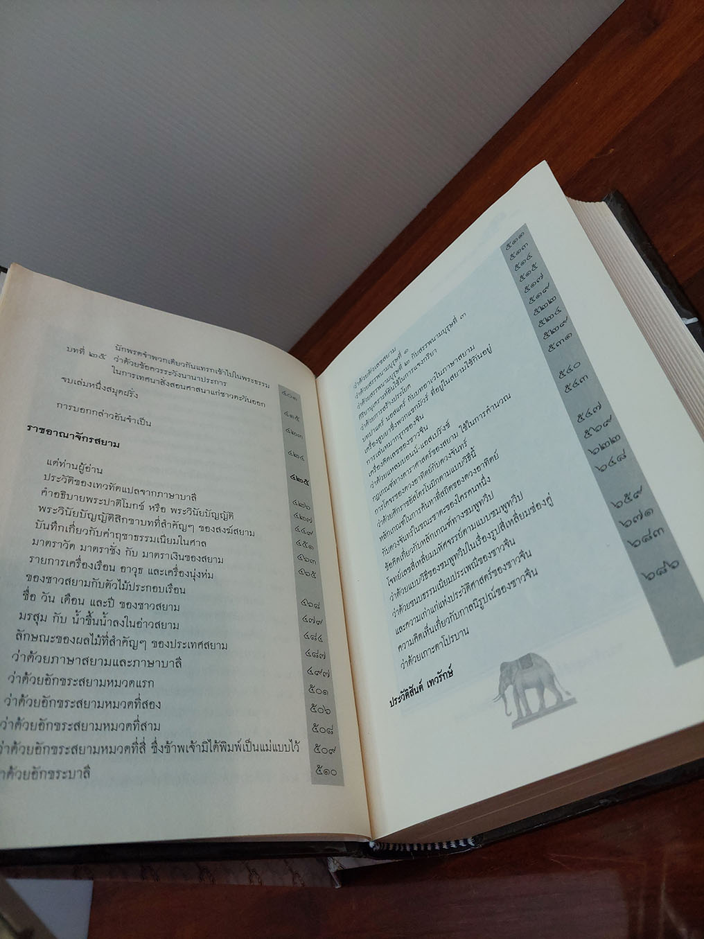 จดหมายเหตุ ลา ลูแบร์ ราชอาณาจักรสยาม