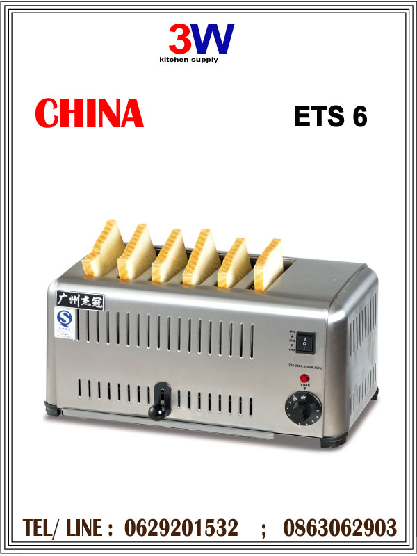 ETS-6 CHINA เครื่องปิ้งขนมปัง 6ช่อง