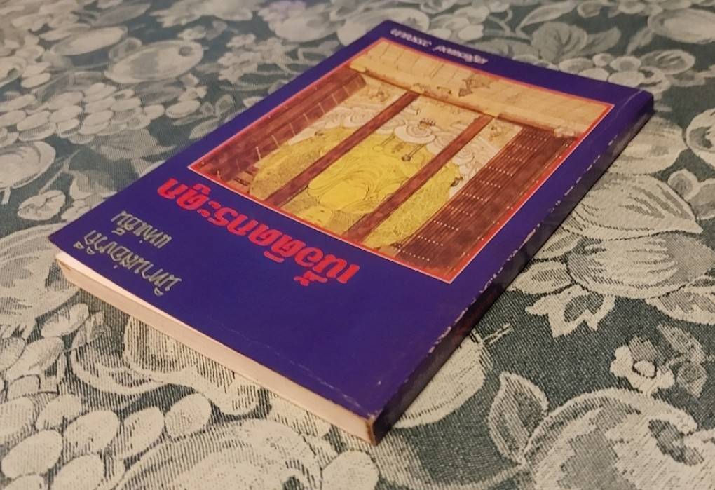 เนื้อติดกระดูก นิทานส่องวิถีแห่งเซ็น