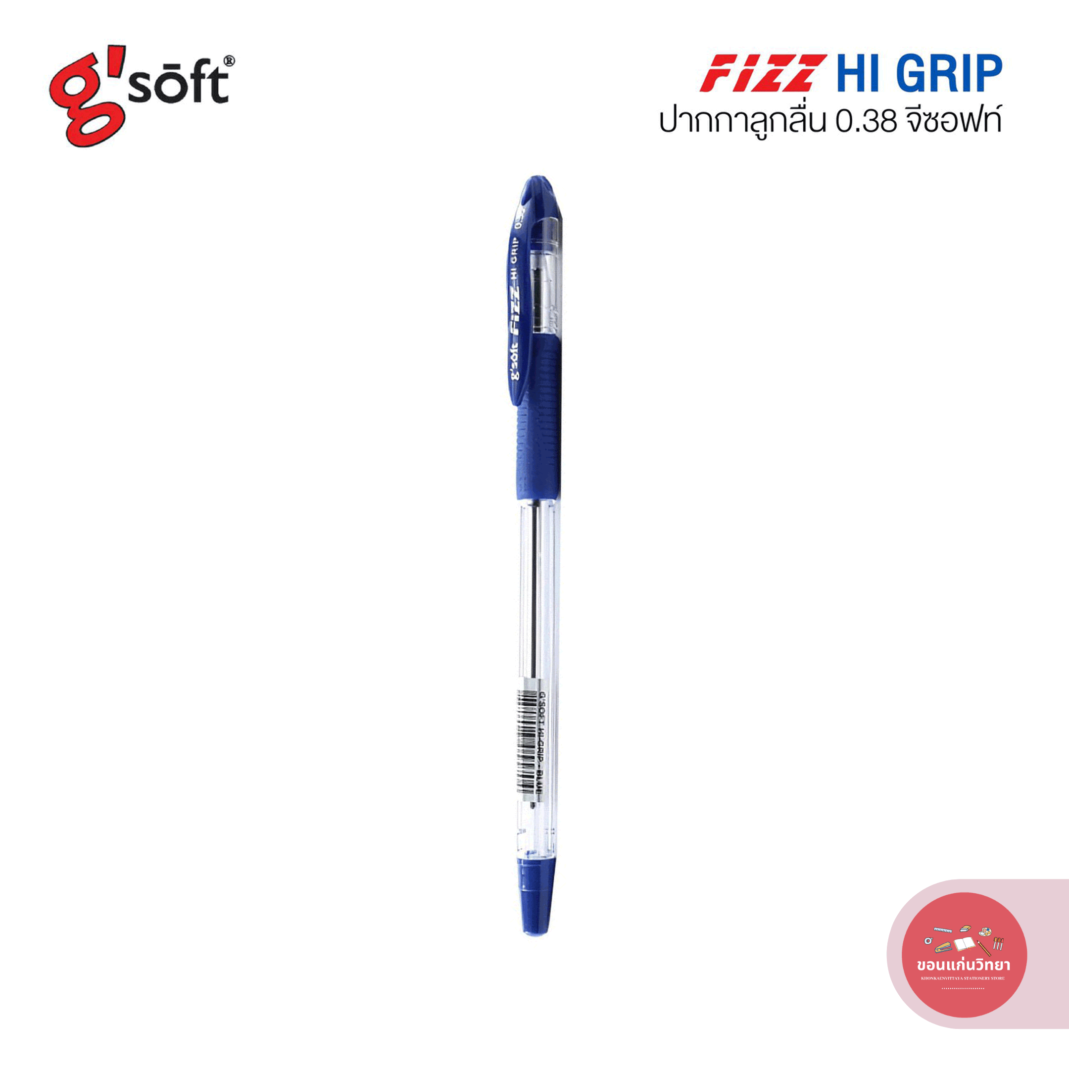 ปากกาลูกลื่น จีซอฟท์ G'soft รุ่น HI GRIP FIZZ ขนาด 0.38 หมึกน้ำเงิน จำนวน 1 ด้าม