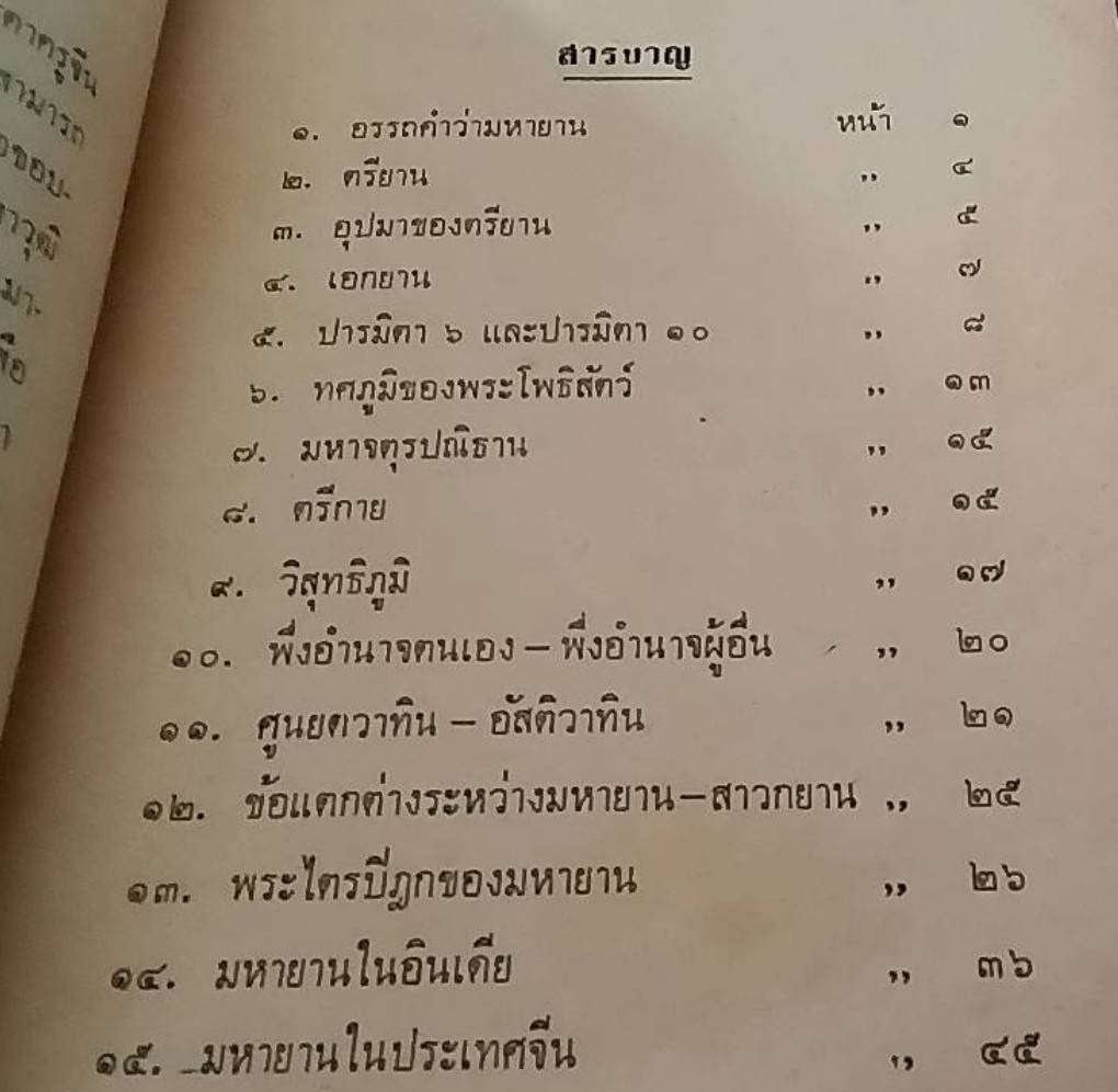 ปรัชญามหายาน