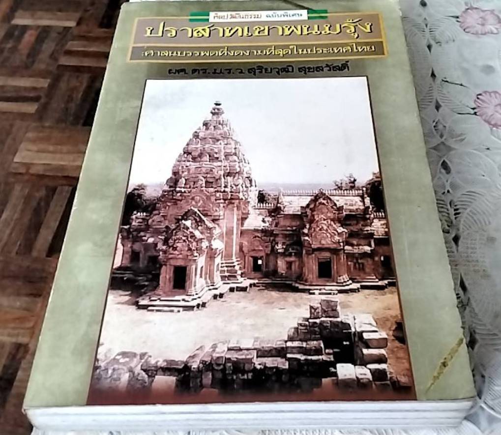 ปราสาทเขาพนมรุ้ง