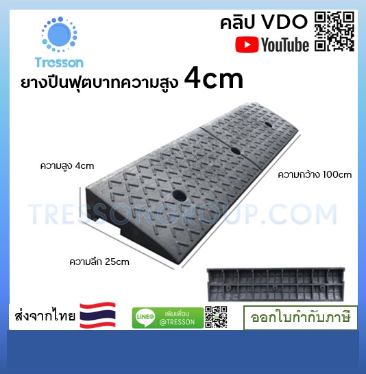 ทางลาดยางปีนฟุตบาท สูง 4ซม. กว้าง 25ซม. ยาว 100ซม. หนัก 2.5 kg - Rubber Ramp 4x25x100cm 8 kg