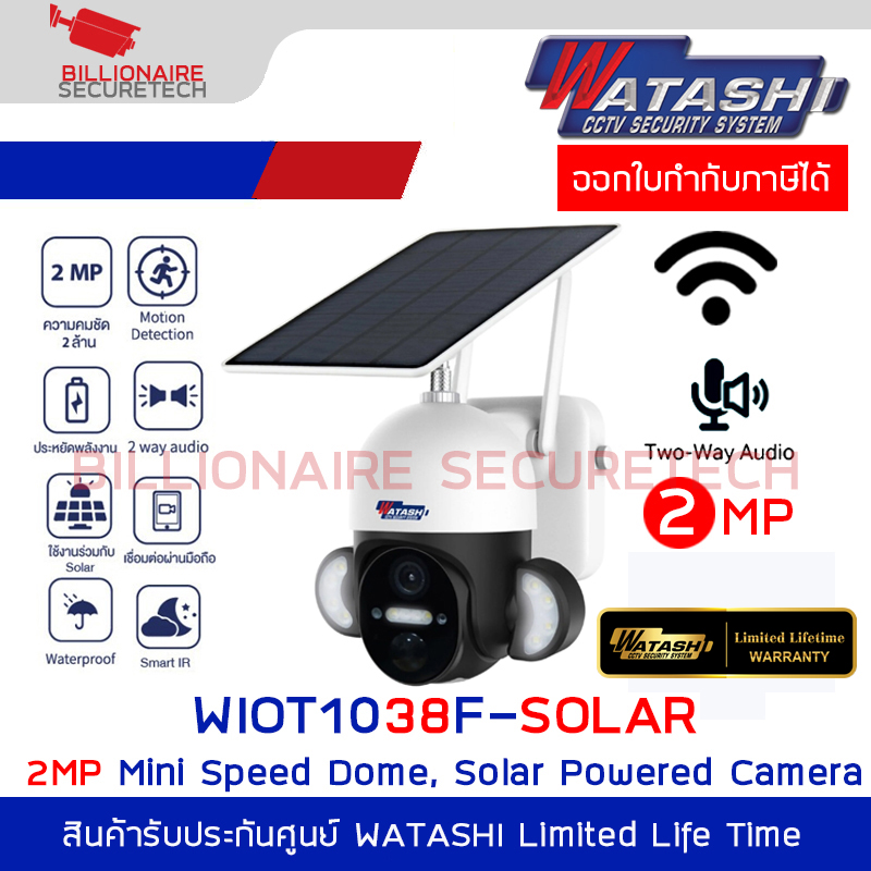 WATASHI WIOT1038F-SOLAR กล้องวงจรปิดระบบ IP WIFI 2 ล้านพิกเซล มีไมค์และลำโพงในตัว Solar Powered, 355° Pan, PIR Human Detection BY BILLIONAIRE SECURETECH WIOT1038F-SOLAR