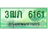 2.ทะเบียนรถกระบะ 3ฒภ 6161 เลขประมูล ทะเบียนสวย