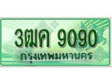 ทะเบียนรถกระบะ 9090 – 3ฒค 9090 ทะเบียนรถกระบะปิคอัพป้ายเขียวเลขประมูล