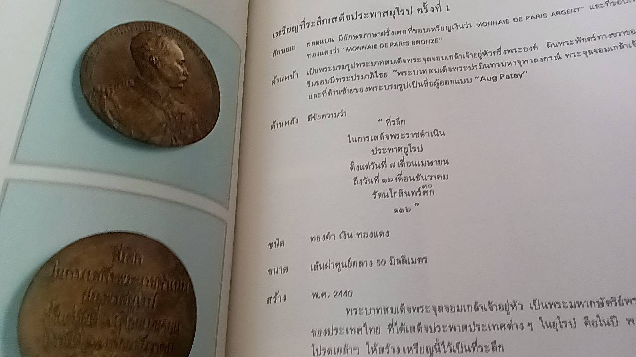 เหรียญกษาปณ์ เหรียญที่ระลึก กรุงรัตนโกสินทร์ พ.ศ. 2325-2525 ( 1 ชุด 2 เล่ม )