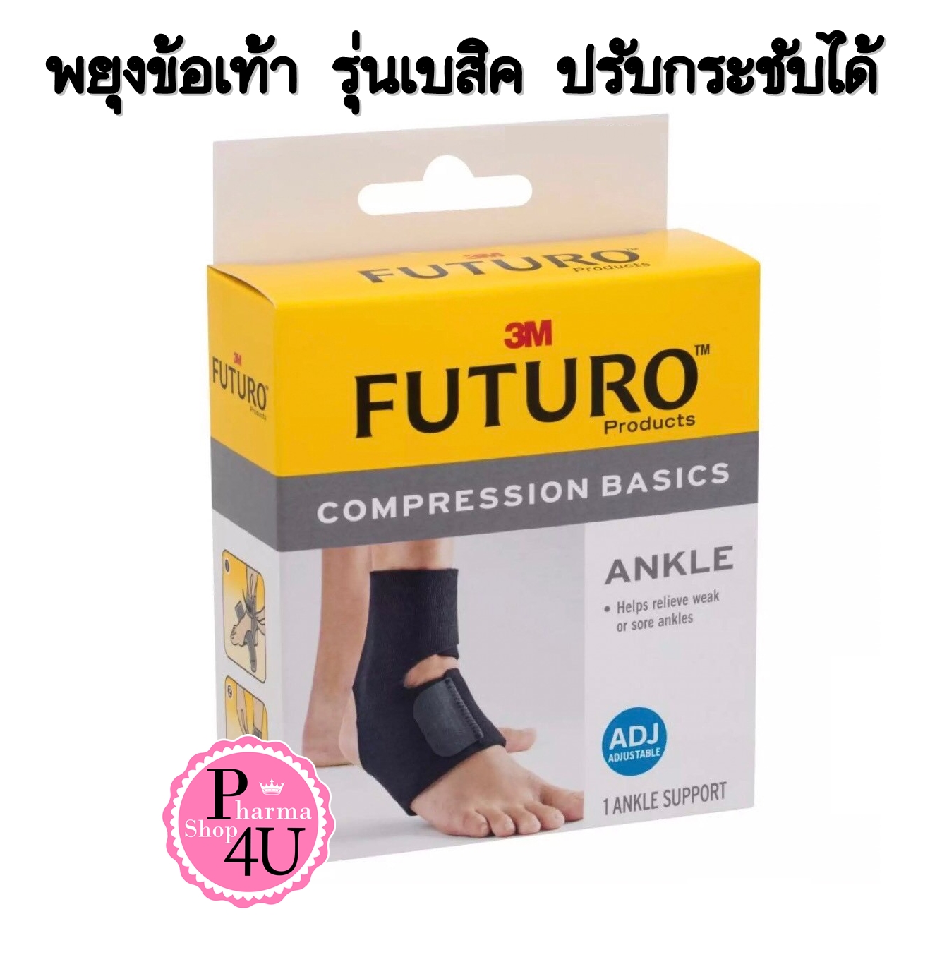 Futuro Compression Basics Ankle Support ฟูทูโร่ อุปกรณ์พยุงข้อเท้า รุ่นเบสิค แบบปรับกระชับได้ (กล่องเหลือ) 1 กล่อง/1ชิ้น
