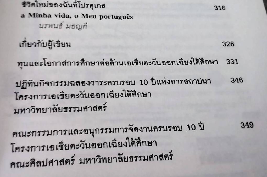 อุษาคเนย์ที่รัก My Dear Southeast Asia