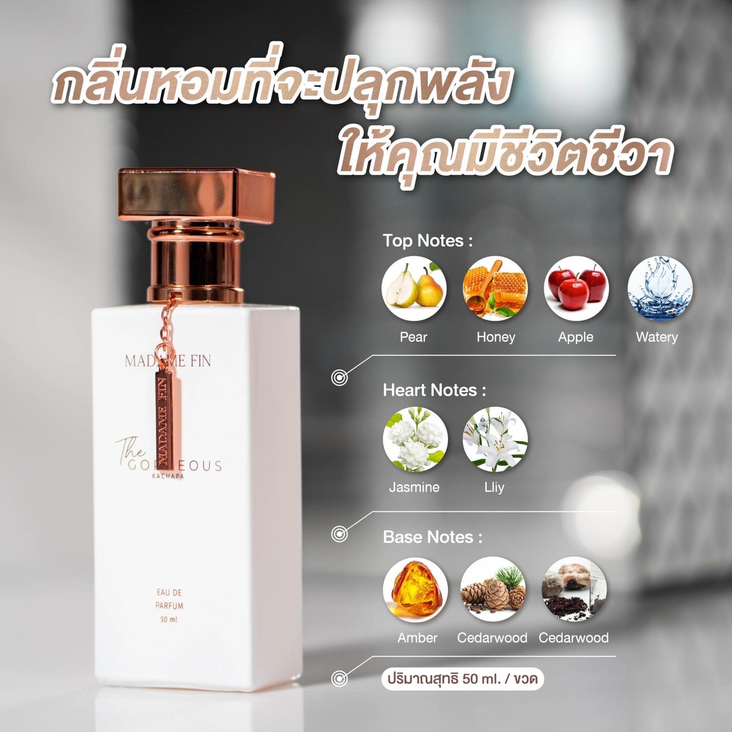 น้ำหอมมาดามฟิน ( โปร มด44 ) น้ำหอมเซนฌวช 1 ขวด น้ำหอมกอร์เจียส 1 ขวด น้ำหอมขนาดพกพา 1 ขวด โลชั่นแกลม 1 หลอด