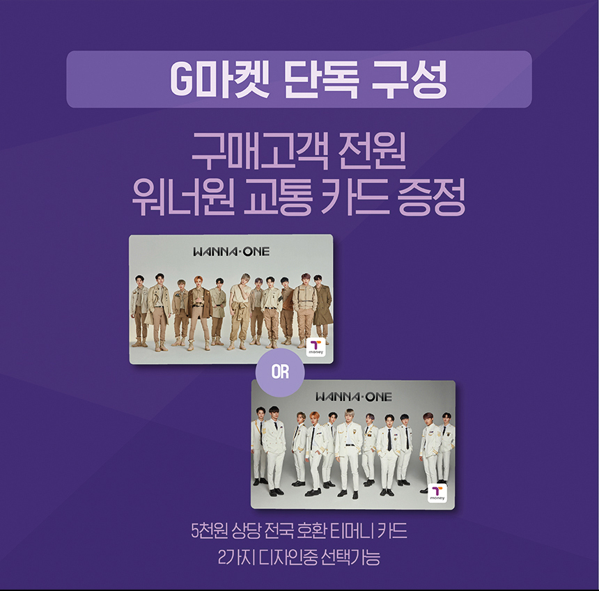 [PRE-ORDER] WANNA ONE - Wanna One Zero Base Block (แถม T-Money จาก Gmarket มีให้เลือก 2 แบบ)