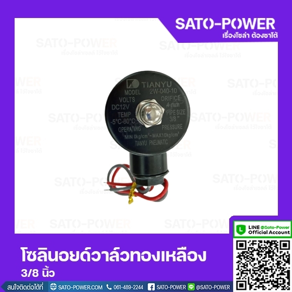 โซลินนอยด์วาล์ทองเหลือง solenoid valve มีขนาด 2หุน 3หุน 4หุน 6หุน 8หุน วาวล์น้ำ โซลินอยด์วาล์ว วาล์วทองเหลือง วาล์วไฟฟ้า วาล์วลมทองเหลือง