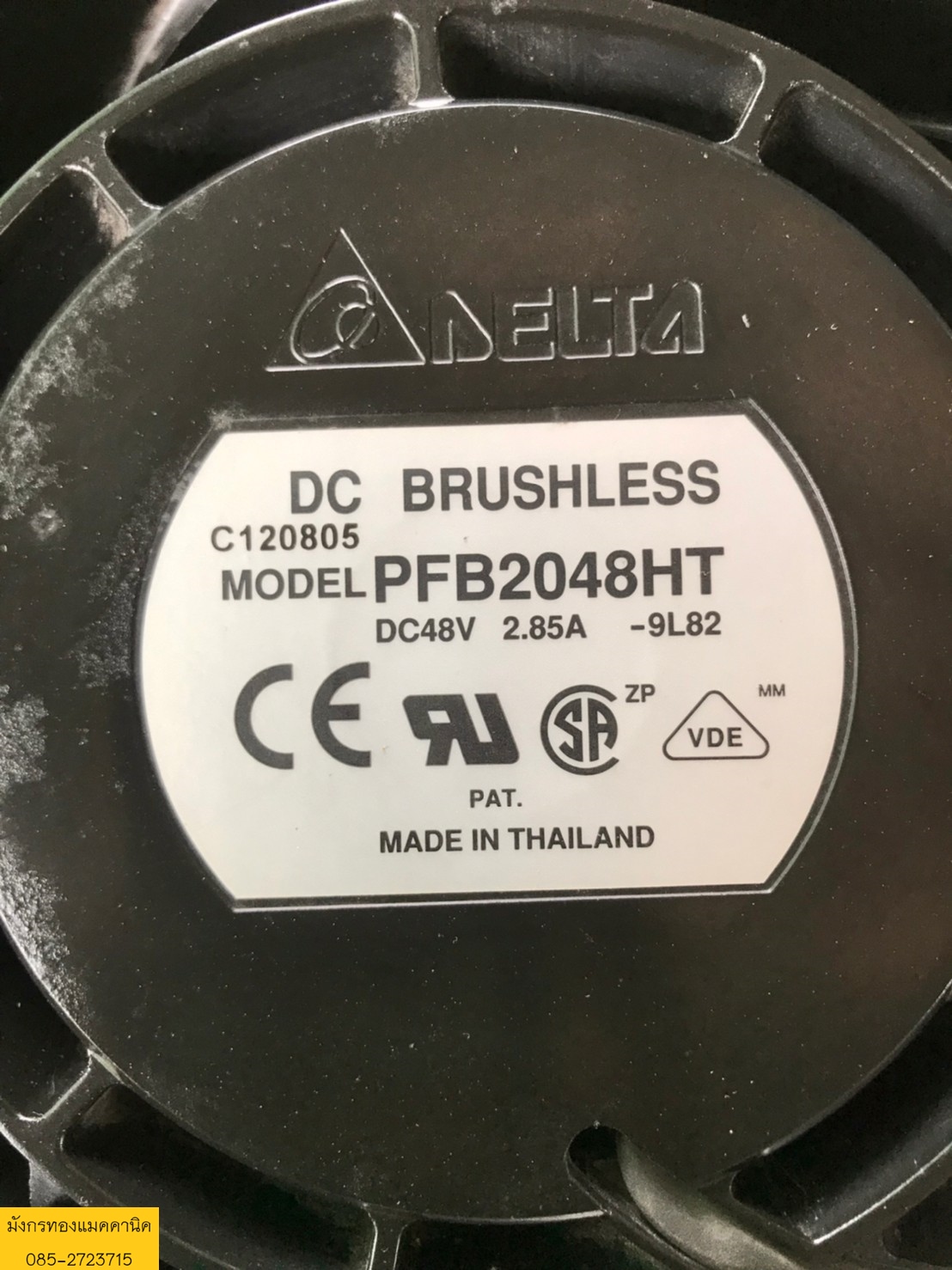 พัดลมระบายอากาศ 48V ขนาด 7 นิ้ว