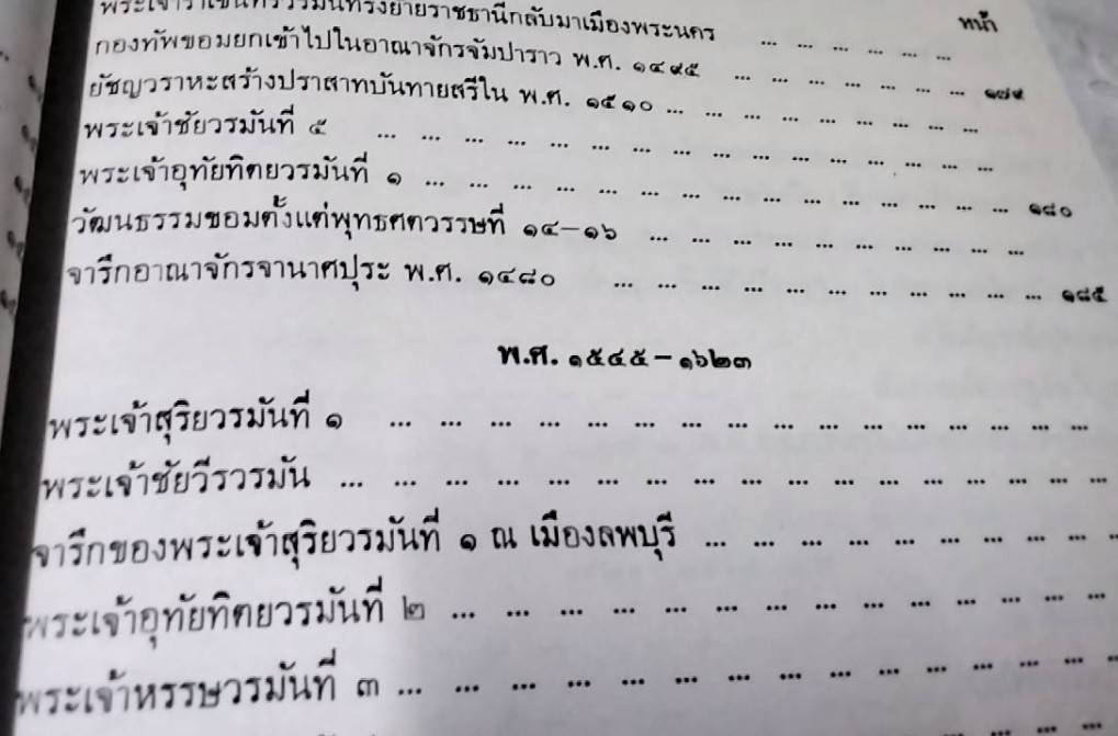 ประวัติศาสตร์เอเชียอาคเนย์ถึง พ.ศ. 2000