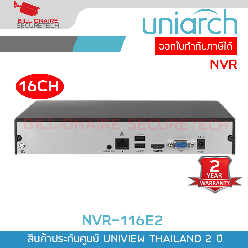 UNIARCH NVR-116E2 NVR 16CH, H.265, 1SATA. Up to 8MP Camera BY BILLIONAIRE SECURETECH NVR-116E2