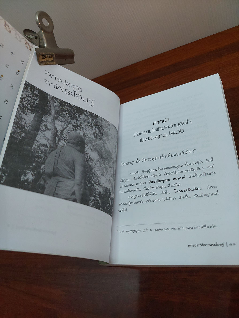 พุทธประวัติจากพระโอษฐ์