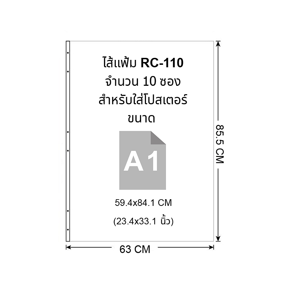 ชุดเติม ซองพลาสติกขอบขาว A1 เจาะ6รู