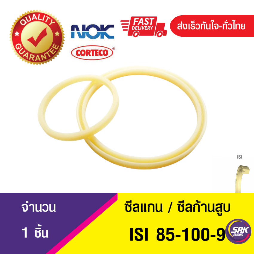 ISI 85-100-9 NOK ซีลยูคัพยาง(NBR ) ซีลแกน,ซีลก้านสูบ/U-CUP & rod seal (1ชิ้น)