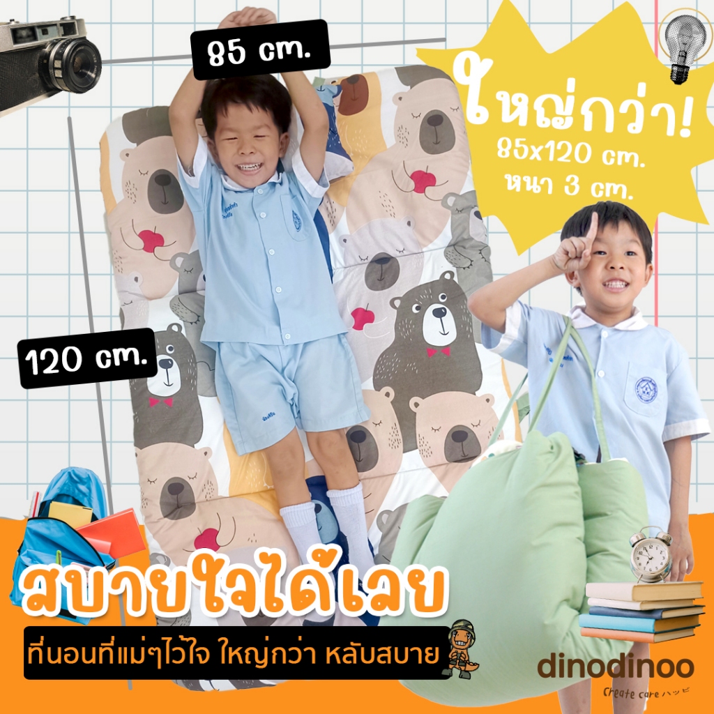 ที่นอนอนุบาล รุ่น พับง่าย + หมอน + ผ้าห่ม 👉 85X120x3 cm คลิปล็อค 🧡ที่นอนเด็กไปโรงเรียน ที่นอนเด็กอนุบาล DINODINOO