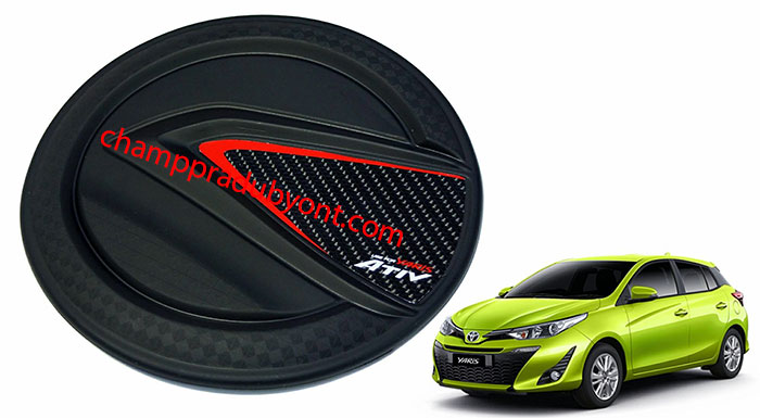 ครอบฝาถังน้ำมัน TOYOTA YARIS 2017-2018 5D CARBON FIBER