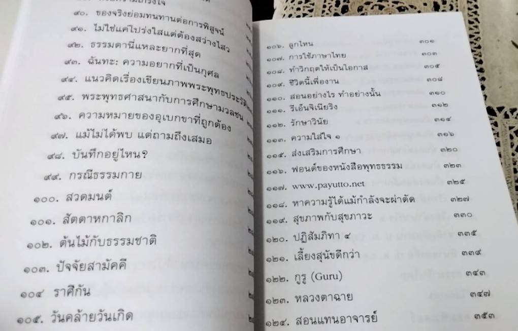 วิถีแห่งปราชญ์