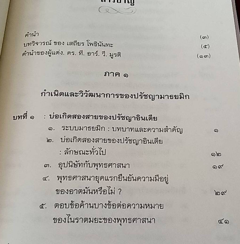 ปรัชญามาธยมิก