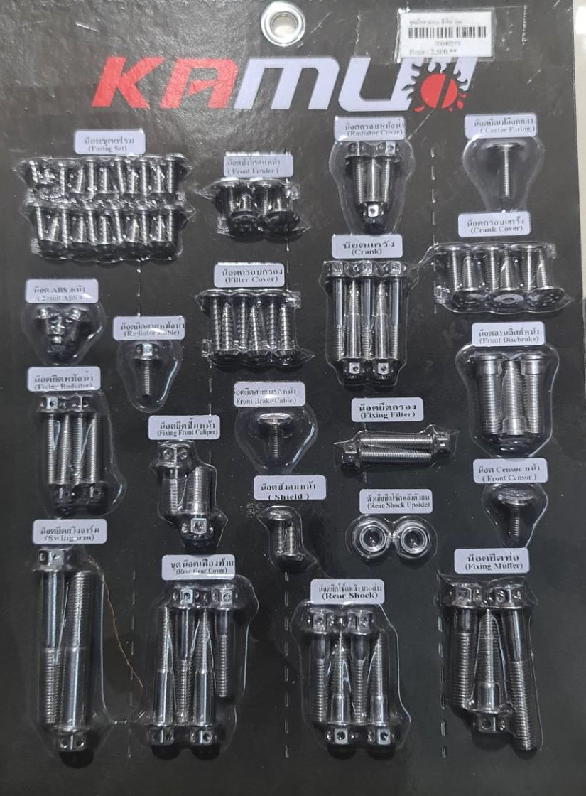ชุดน็อตครบชุดKAMUI X-MAX เงิน2300 ทอง3000 ไทเท3300