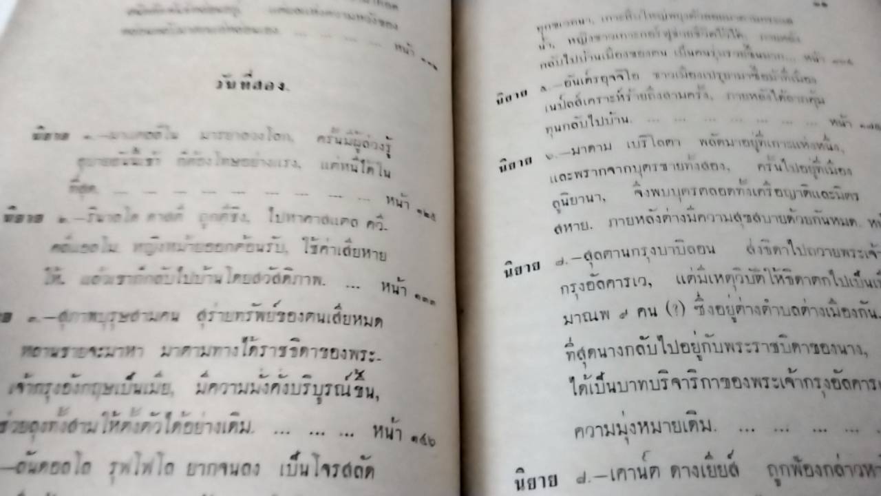 บันเทิงทศวาร นิยายสารคดีบันเทิง (Decameron)