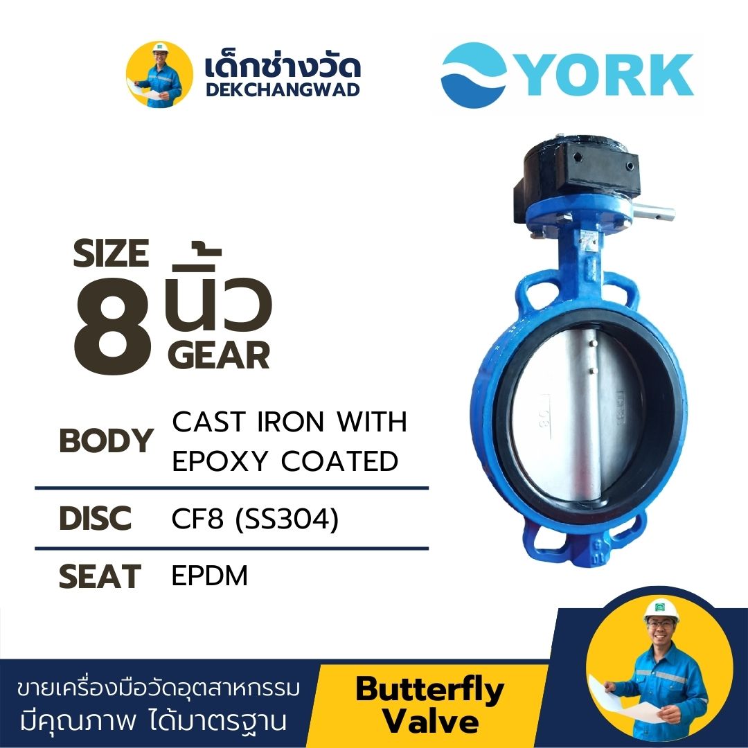 Butterfly Valve 8 นิ้ว วาล์วปีกผีเสื้อ ยี่ห้อ YORK ชุดเกียร์เฟืองขับ (GEAR)