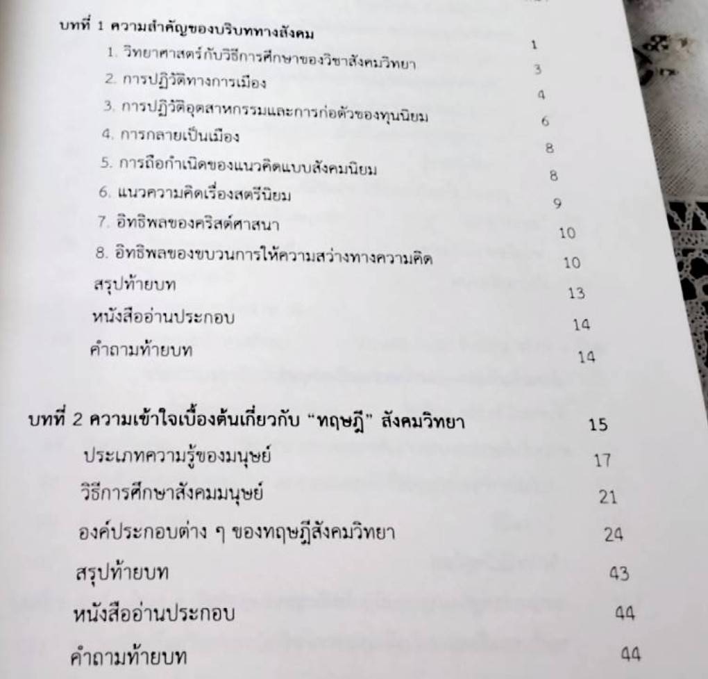 ทฤษฎีสังคมวิทยายุคคลาสสิก