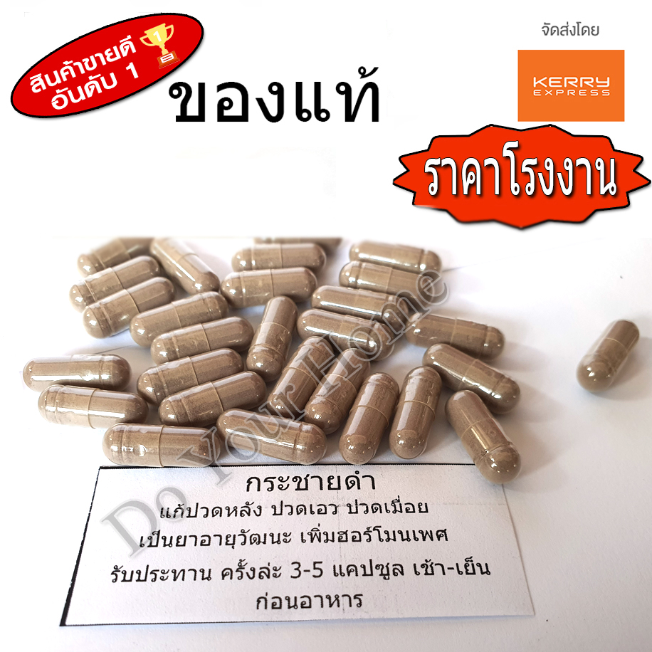 แคปซูลกระชายดำ กระชายดำ ชนิดแคปซูล 1 แพค ส่งเร็วกระชายดำ