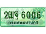 ทะเบียนรถกระบะ 6006 – 2ฒฐ 6006 ทะเบียนรถกระบะปิคอัพป้ายเขียวเลขประมูล