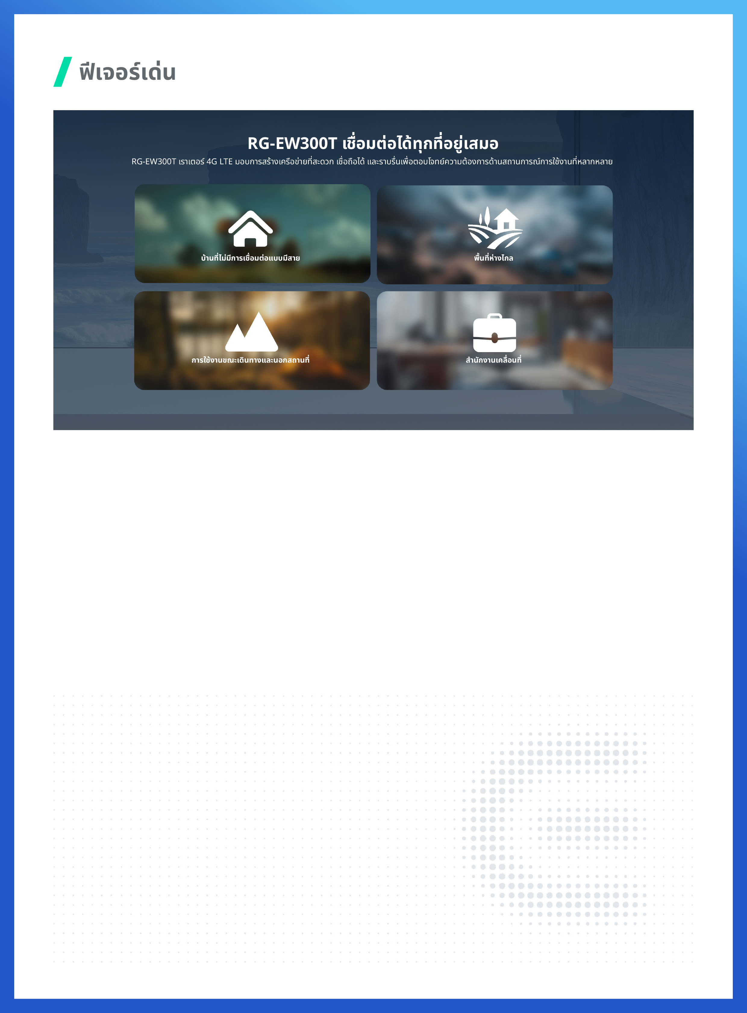 RUIJIE RG-EW300T 4G LTE Wireless Router N300, 3 Lan Port + 1 Wan/Lan Port BY BILLIONAIRE SECURETECH RG-EW300T