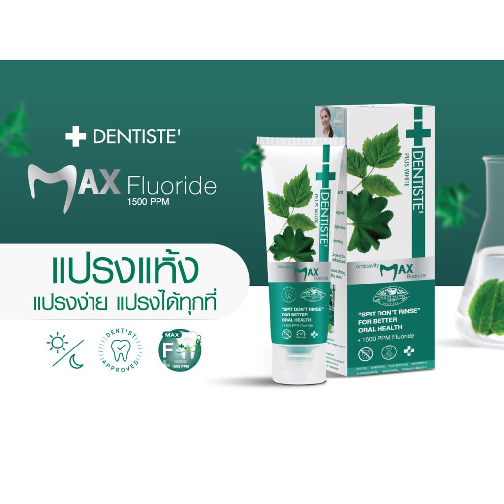 เดนทิสเต้ ยาสีฟันแห้ง Dentiste Max Anticavity Fluoride Toothpaste 100 g.