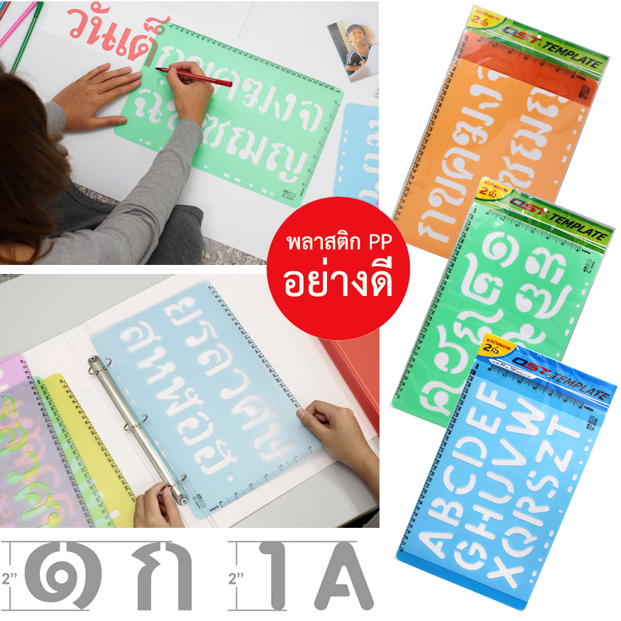 แผ่นตัวอักษร เทมเพลต A-Z,0-9 2นิ้ว