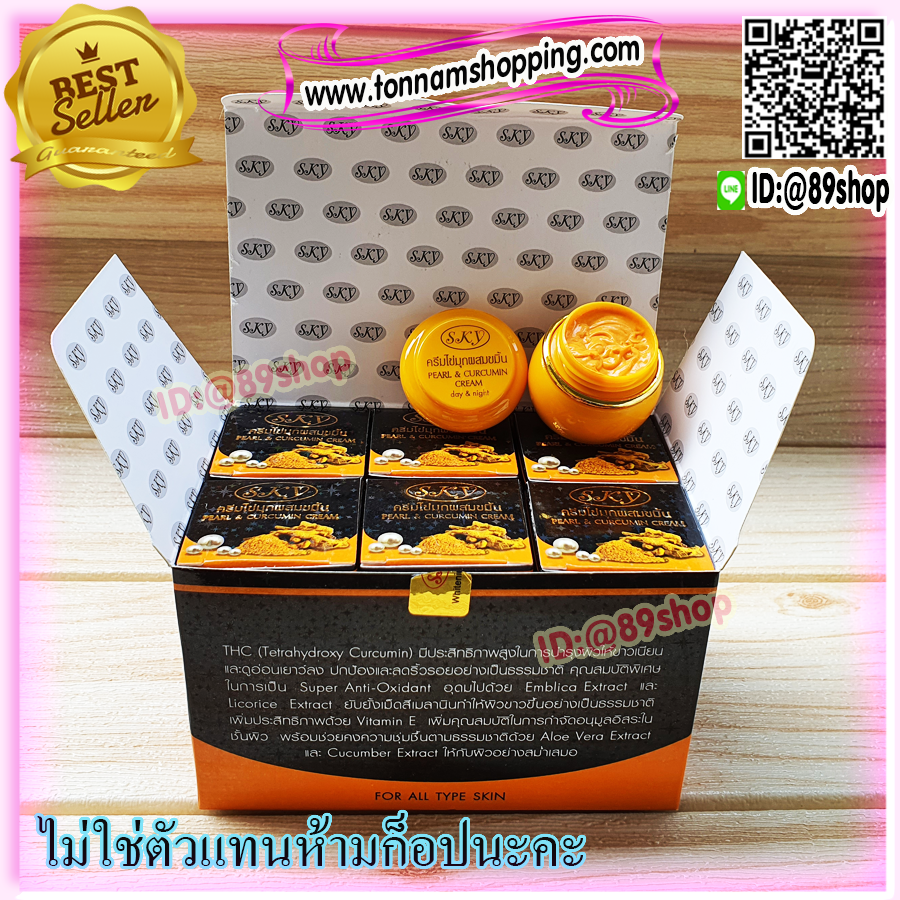 ครีมไข่มุก ผสมขมิ้น สกาย (1 ตลับ) SKY กล่องดำ ของแท้ ราคาส่ง ขายถูก