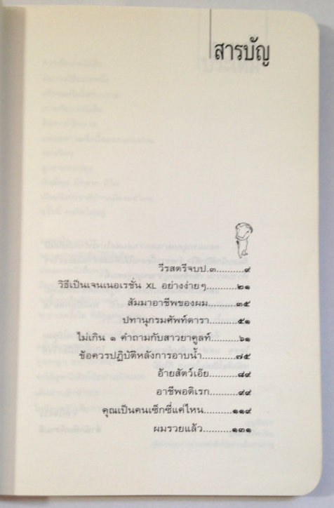 หนังสือโป๊ อุดม แต้พานิช
