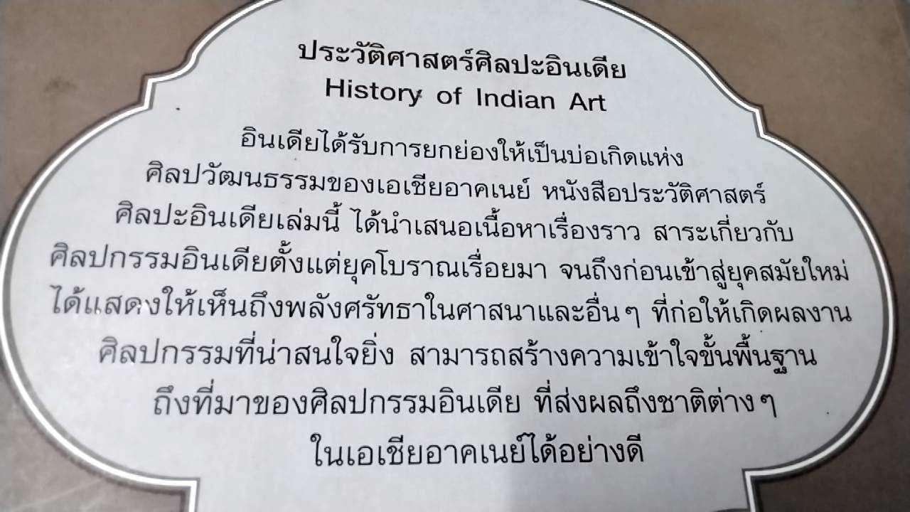 ประวัติศาสตร์ศิลปะอินเดีย