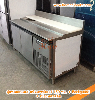 ตู้แช่แข็งเคาน์เตอร์สแตนเลส 2 ประตู (Freezer)