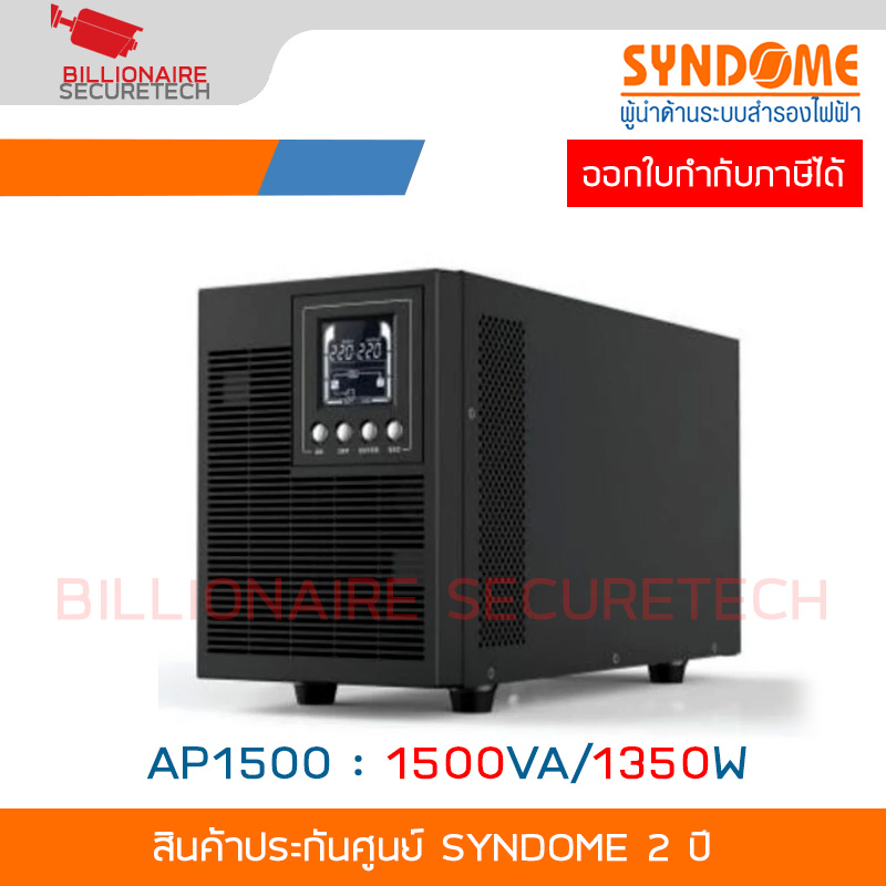 SYNDOME AP1500 เครื่องสำรองไฟ UPS 1500VA/1350W True On line Double Convertion Design BY BILLIONAIRE SECURETECH AP1500