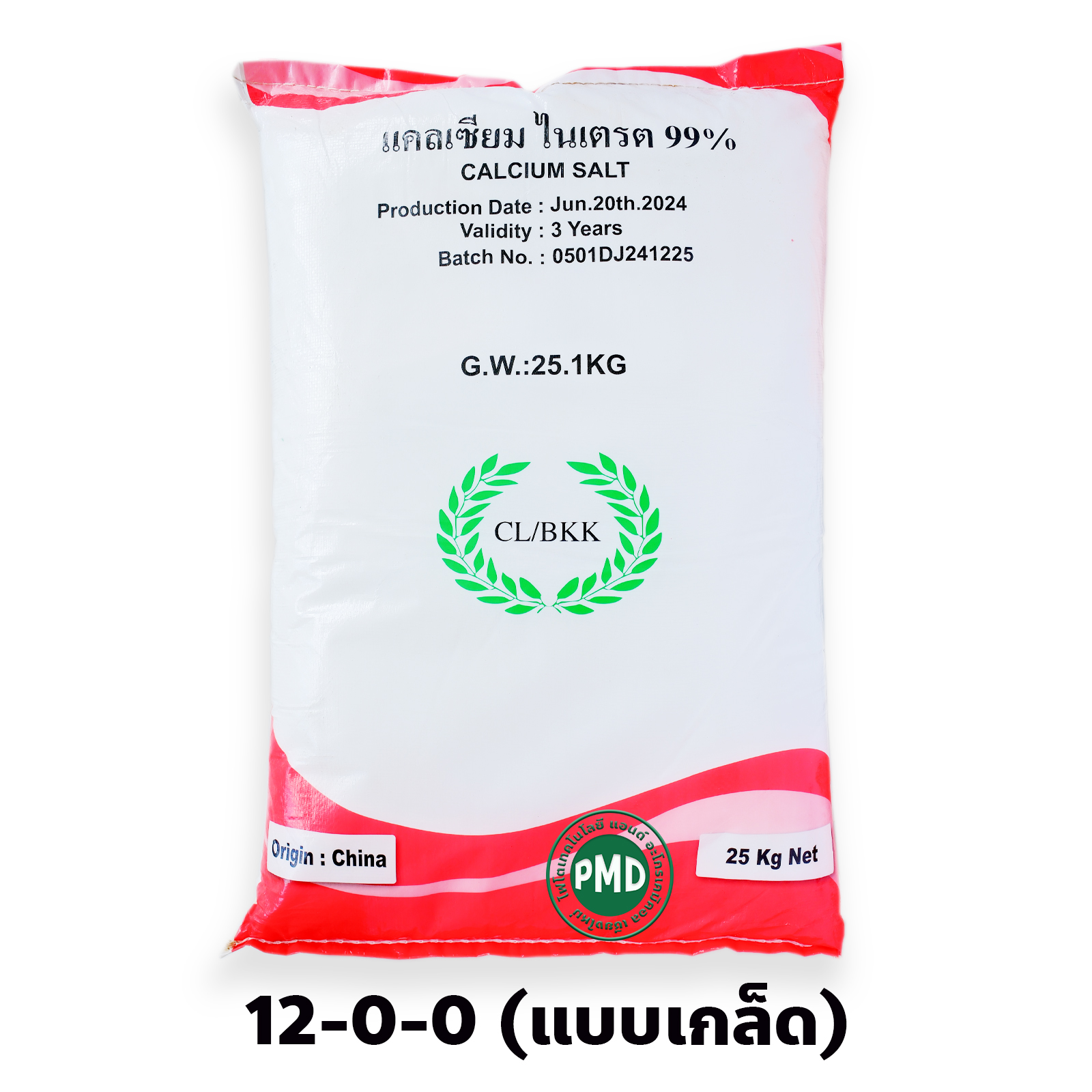 Ca(NO3)2.4H2O Calcium Nitrate Tetrahydrate แคลเซียมไนเตรท แบบเกล็ดใส Calcium Salt CL/BKK กส.สีแดง (12-0-0+23CaO) บรรจุ 25 กิโลกรัม