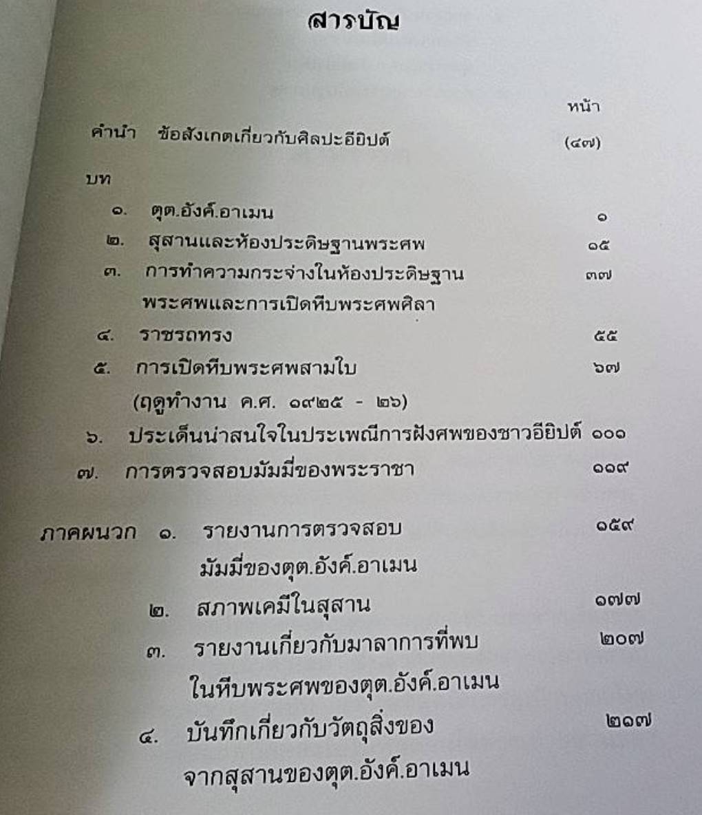 สุสานของตุต.อังค์.อาเมน ( 1 ชุด 3 เล่ม)