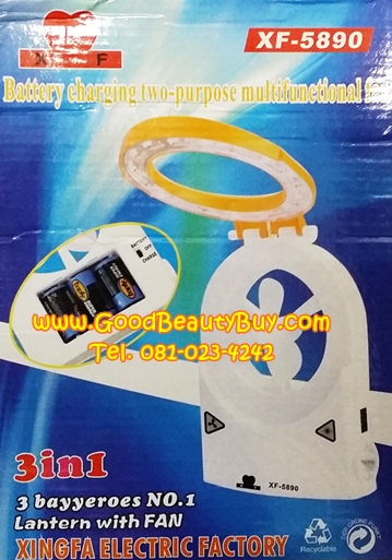พัดลมไฟฉาย พัดลมพร้อมไฟฉาย ใช้ถ่านได้ ชาร์จไฟได้ Rechargeable LED Lantern with Fan (XF-5890)