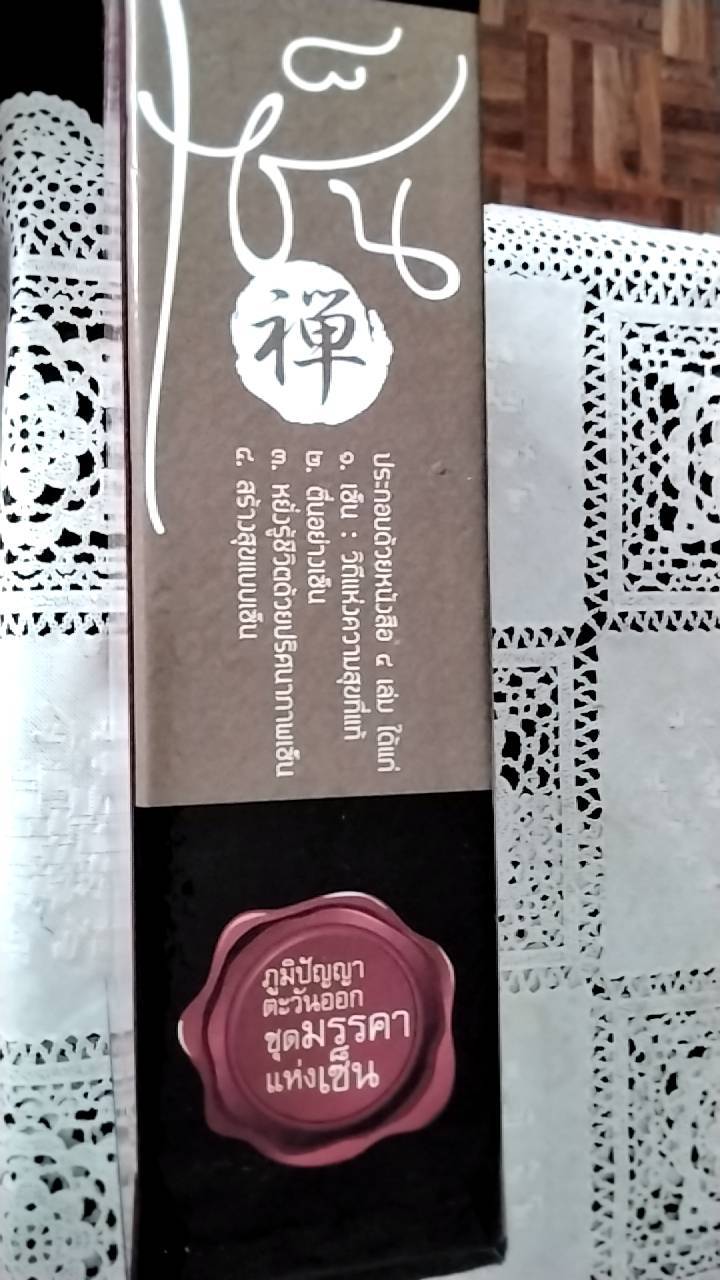 ภูมิปัญญาตะวันออก ชุด มรรคาแห่งเซ็น ( 1 ชุด 4 เล่ม)