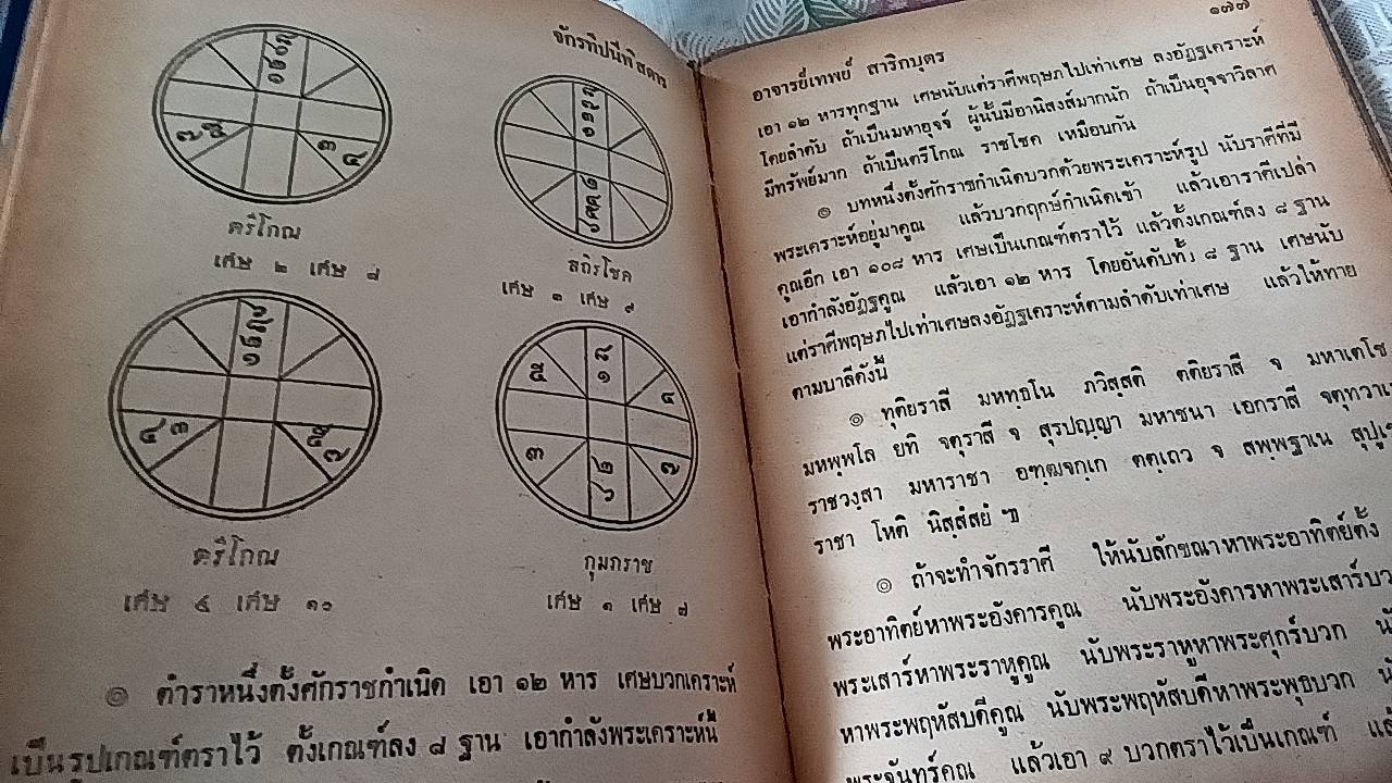 จักรทีปนีพิสดาร