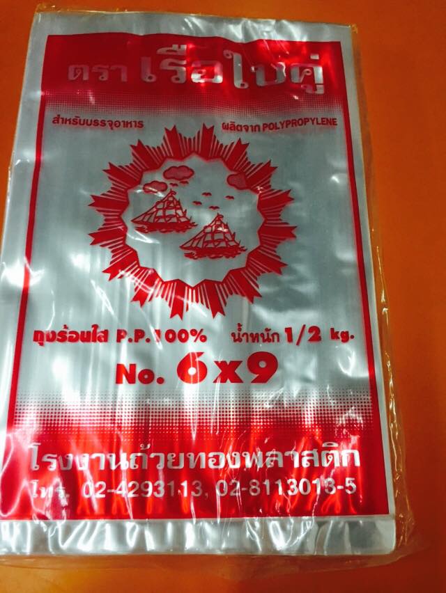 ถุงร้อน 6*9 (10 ห่อ *1 แพ็ค)