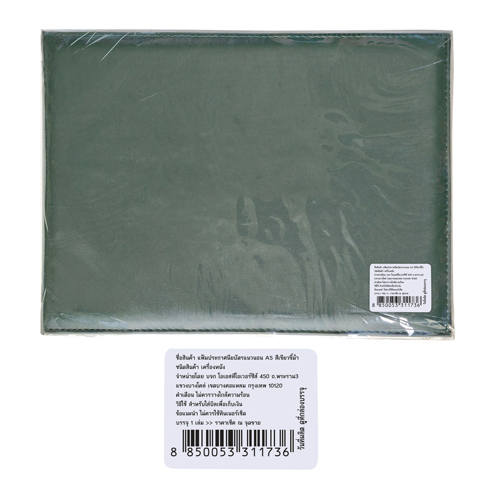 สคบ.กรอบใบประกาศนียบัตร A5 ปกหนัง แนวนอน