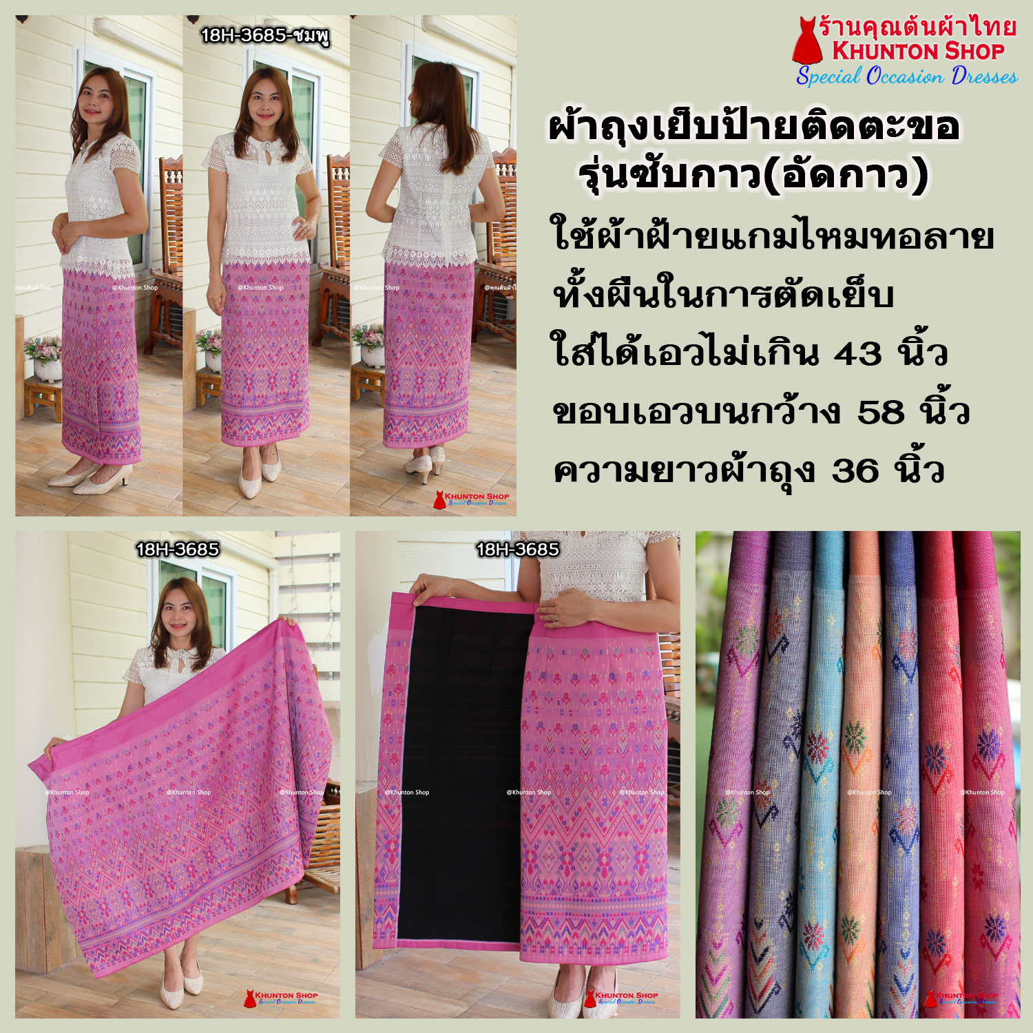 18C-14 ผ้าถุงสำเร็จรูปแบบป้ายข้างติดตะขอ ผ้าไหมสังเคราะห์ ผ้าฝ้ายแกมไหม ผ้าฝ้าย ทอลายทั้งผืน