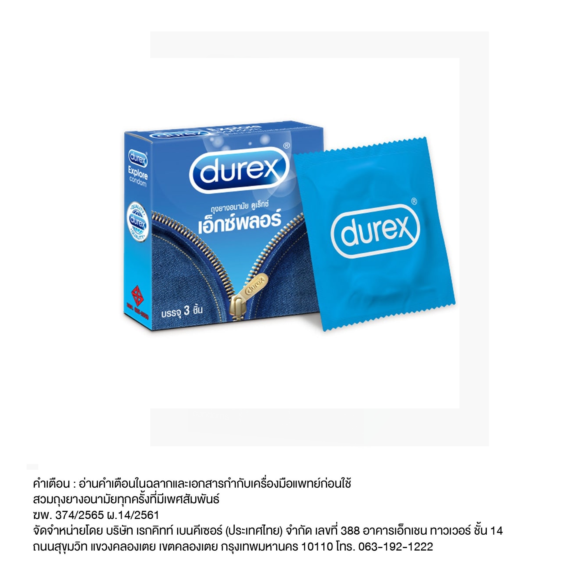 DUREX EXPLORE CONDOM ถุงยางอนามัยดูเร็กซ์ เอ็กซ์พลอร์ ขนาด 52.5 มม. บรรจุ3ชิ้น/กล่อง 1 กล่อง